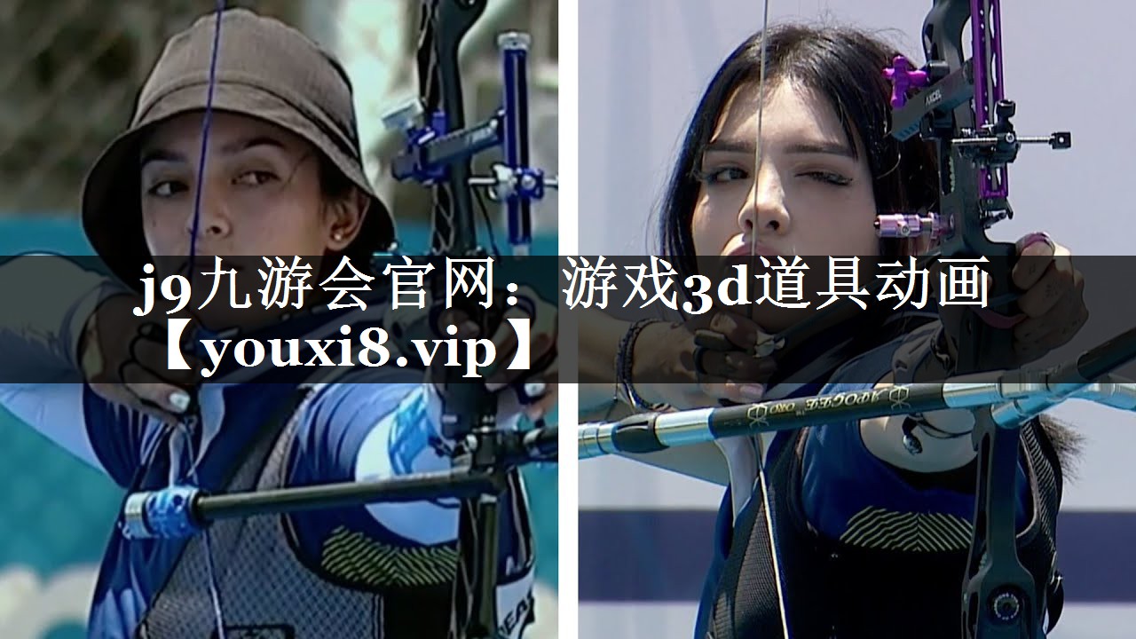 j9九游会官网：游戏3d道具动画