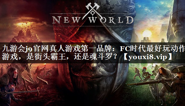 <strong>九游会j9官网真人游戏第一品牌：</strong>