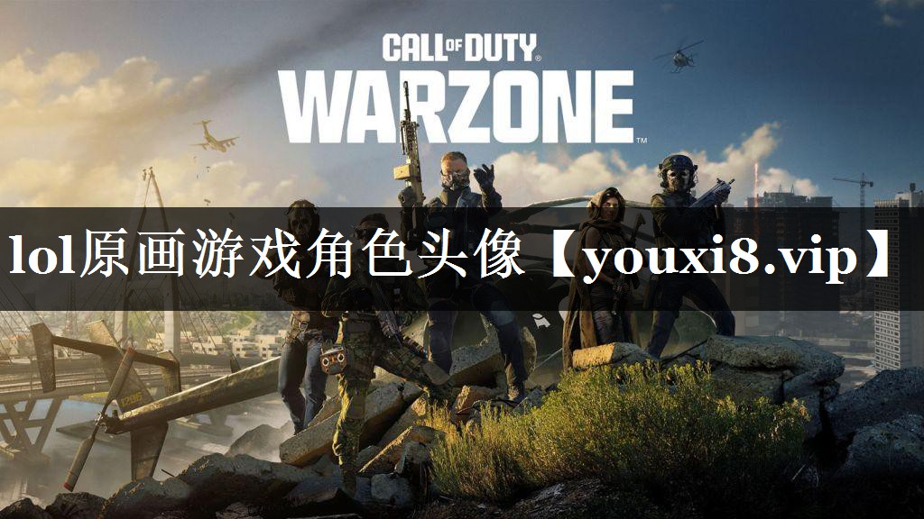 lol原画游戏角色头像