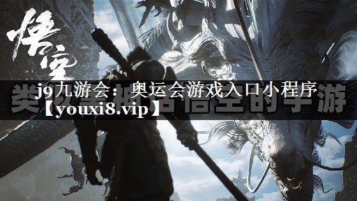 奥运会游戏入口小程序