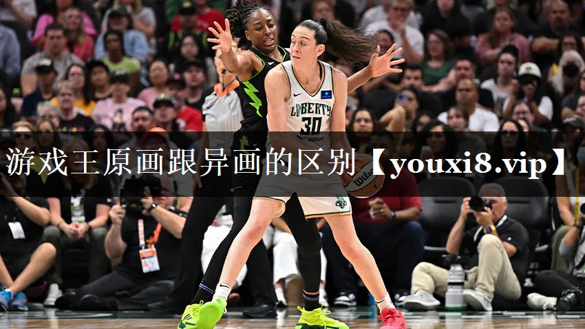游戏王原画跟异画的区别