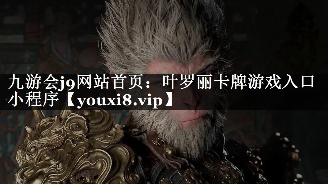 叶罗丽卡牌游戏入口小程序