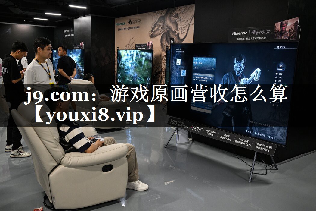游戏原画营收怎么算