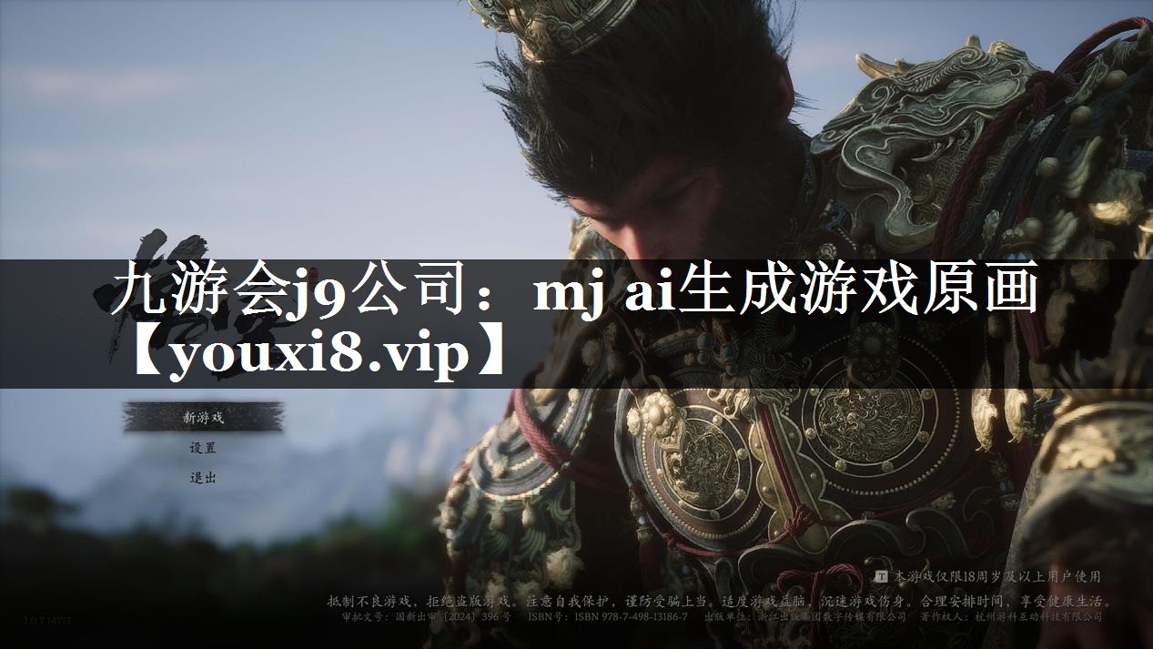 mj ai生成游戏原画