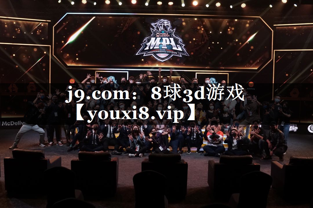 8球3d游戏
