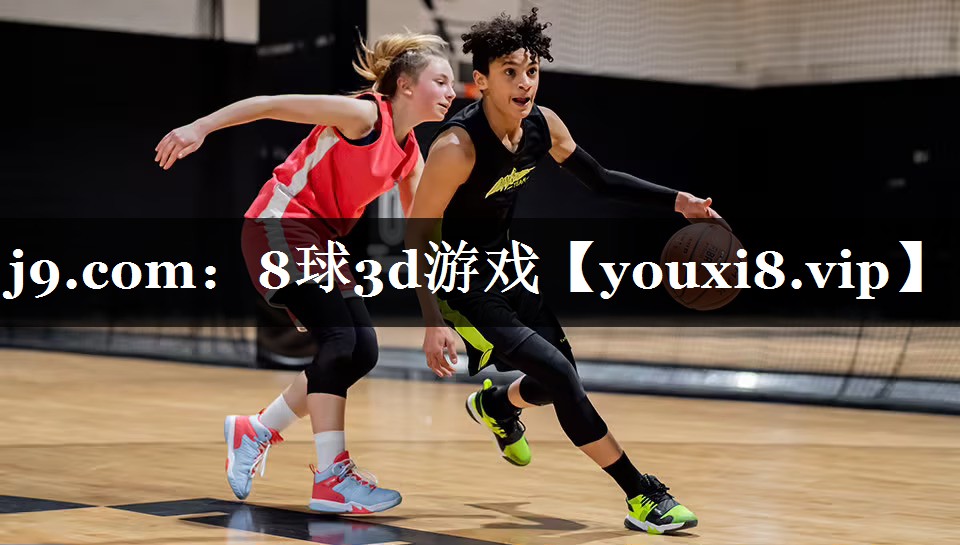 8球3d游戏