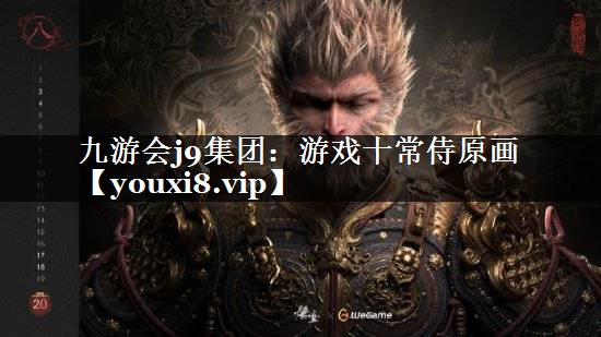 游戏十常侍原画