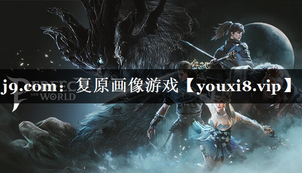 复原画像游戏