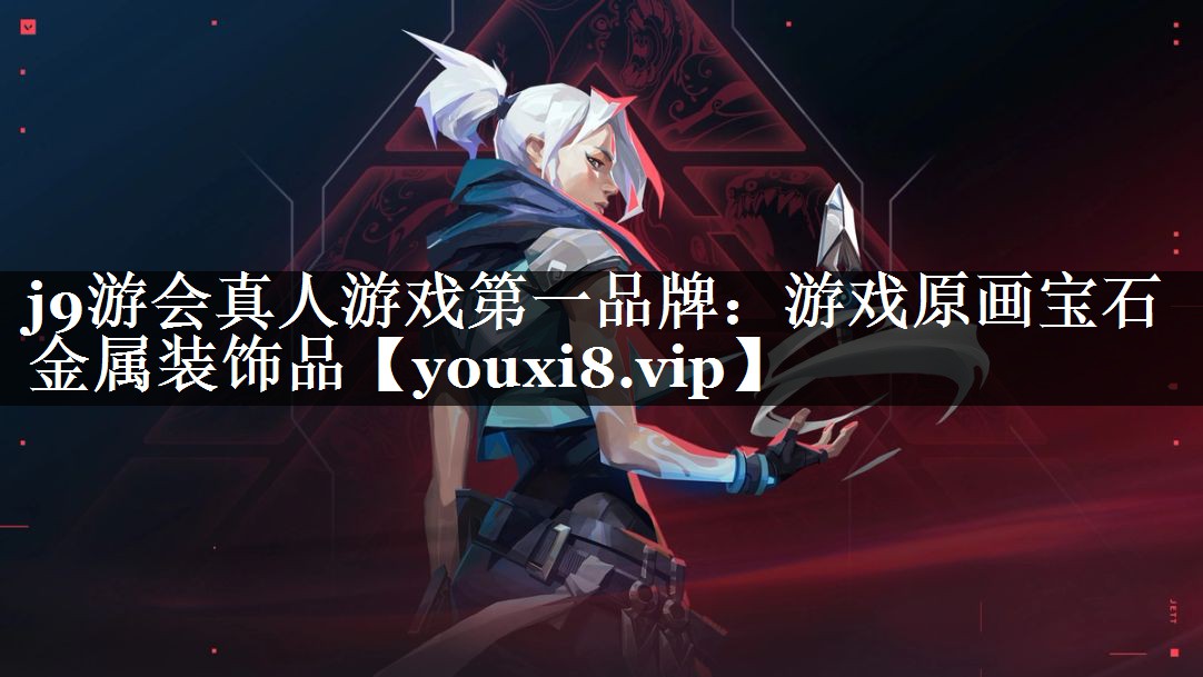 游戏原画宝石金属装饰品