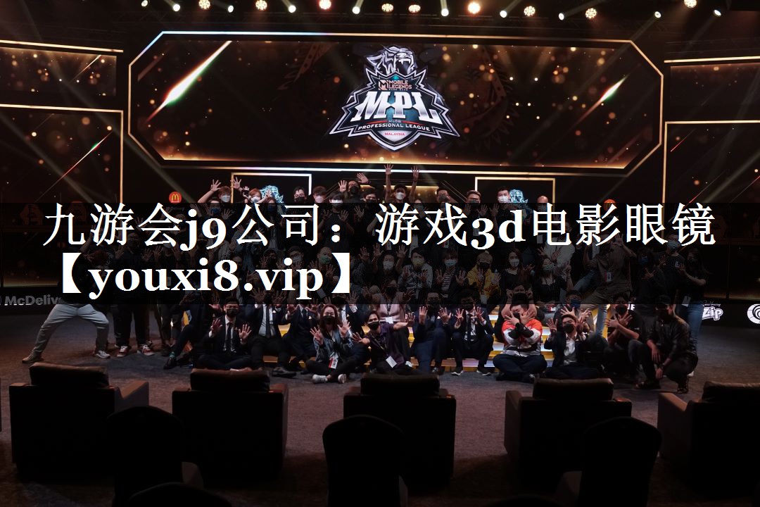 游戏3d电影眼镜