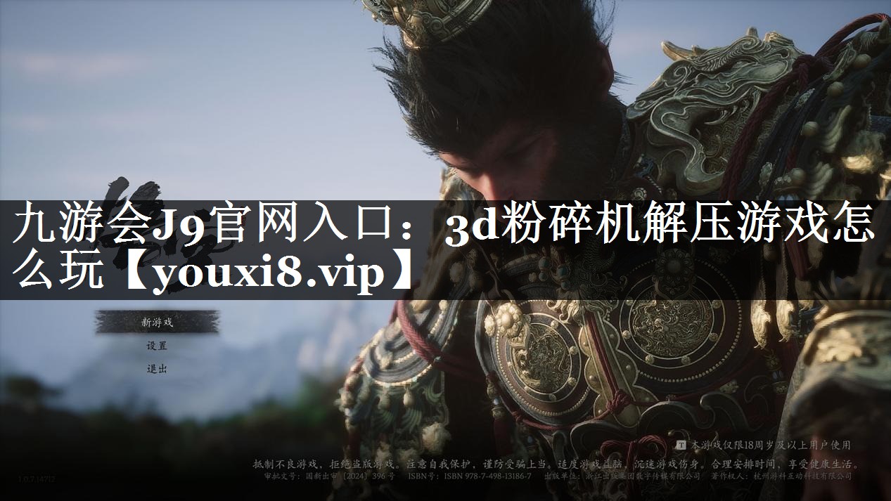 3d粉碎机解压游戏怎么玩