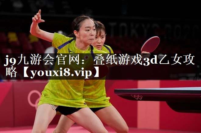 叠纸游戏3d乙女攻略