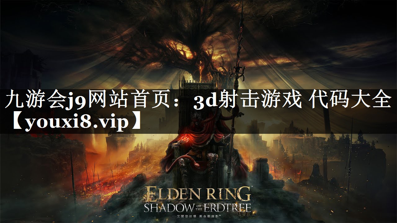 3d射击游戏 代码大全
