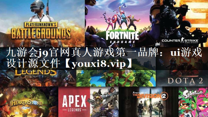 ui游戏设计源文件