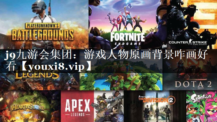 游戏人物原画背景咋画好看