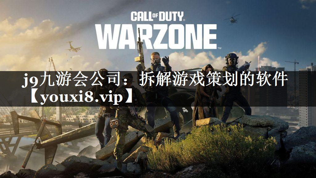 拆解游戏策划的软件