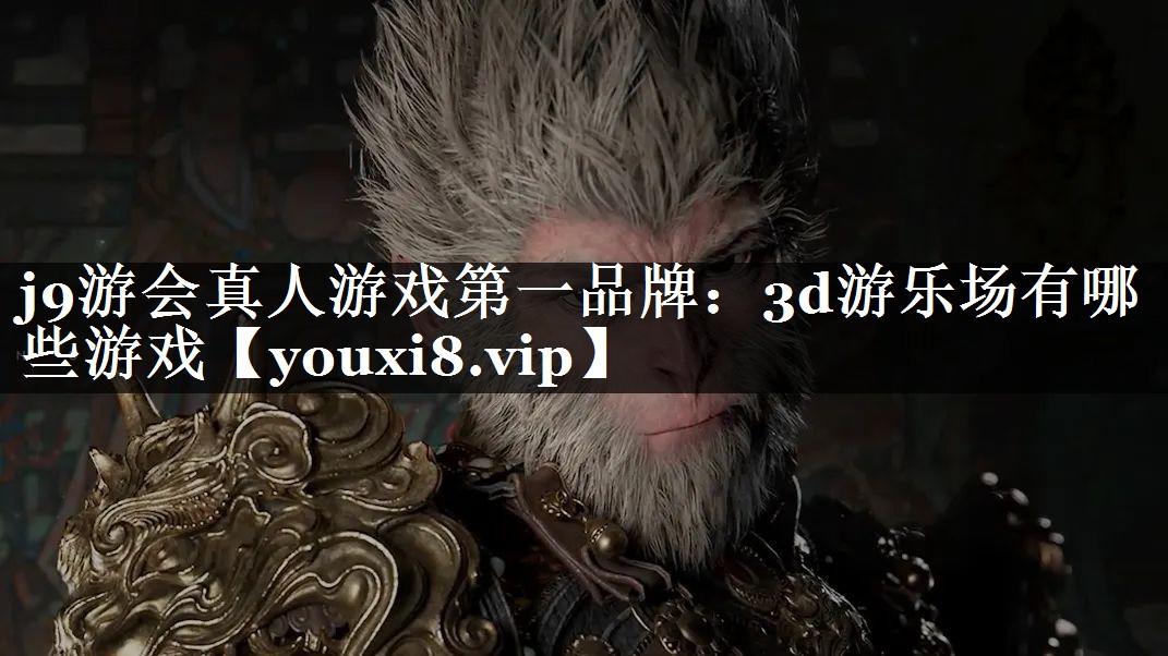 3d游乐场有哪些游戏