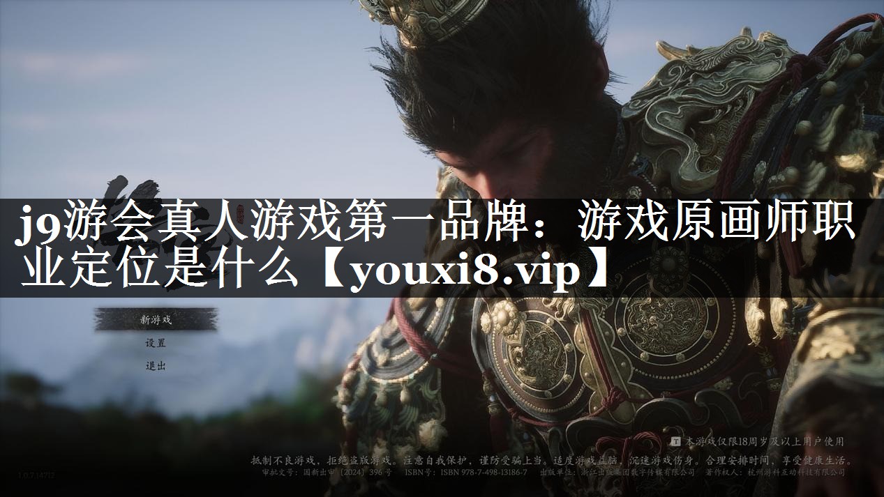 游戏原画师职业定位是什么