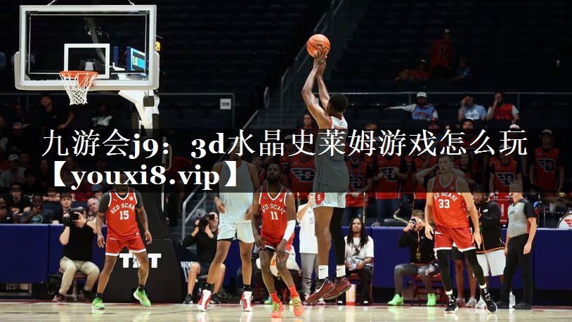 3d水晶史莱姆游戏怎么玩