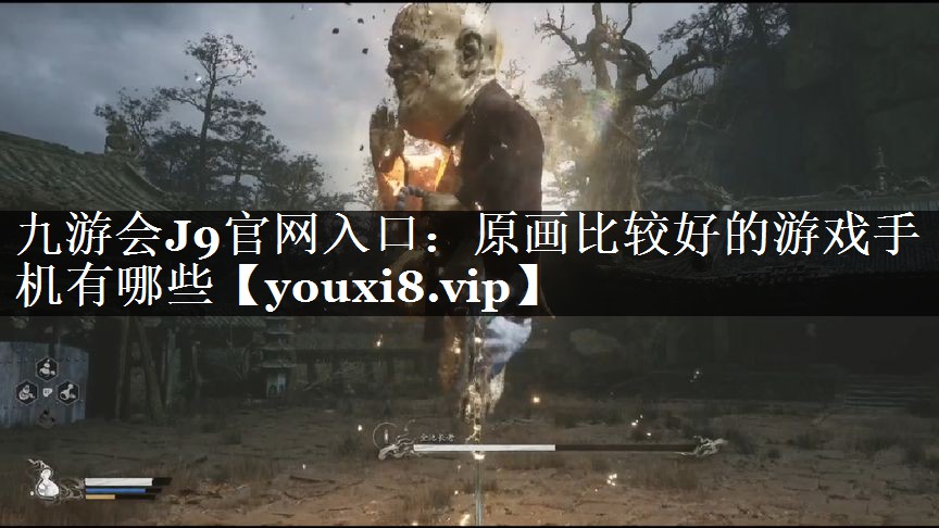 原画比较好的游戏手机有哪些
