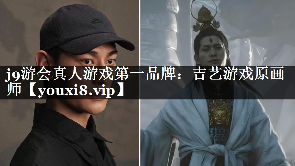 吉艺游戏原画师