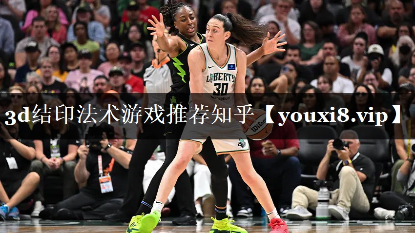 3d结印法术游戏推荐知乎