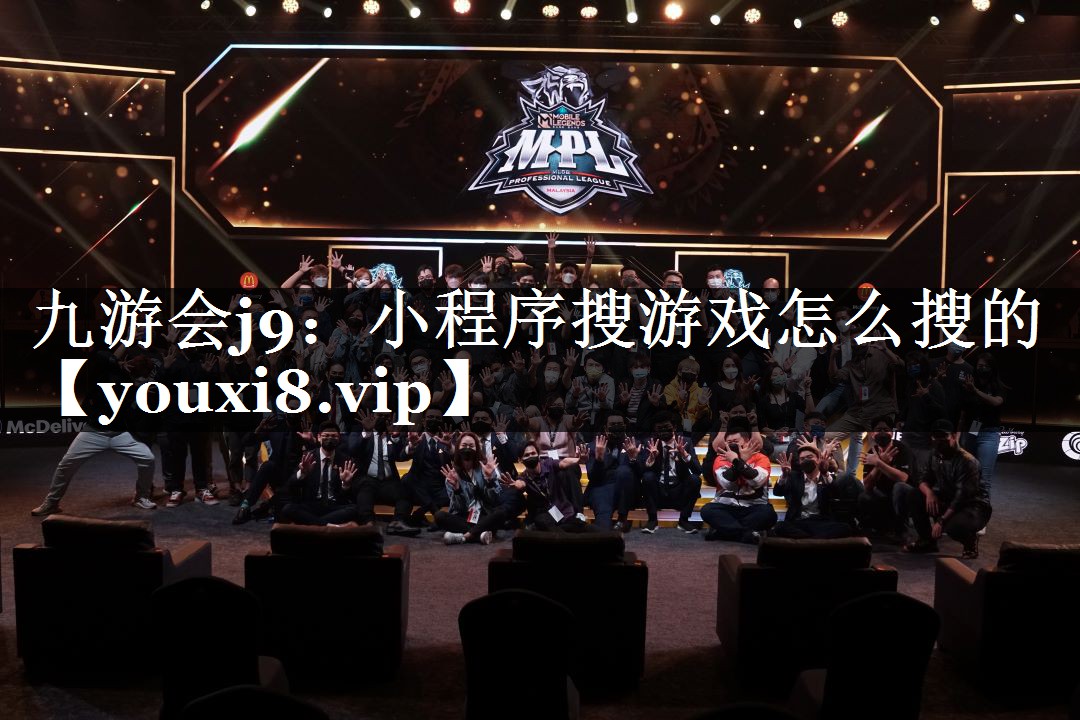 小程序搜游戏怎么搜的