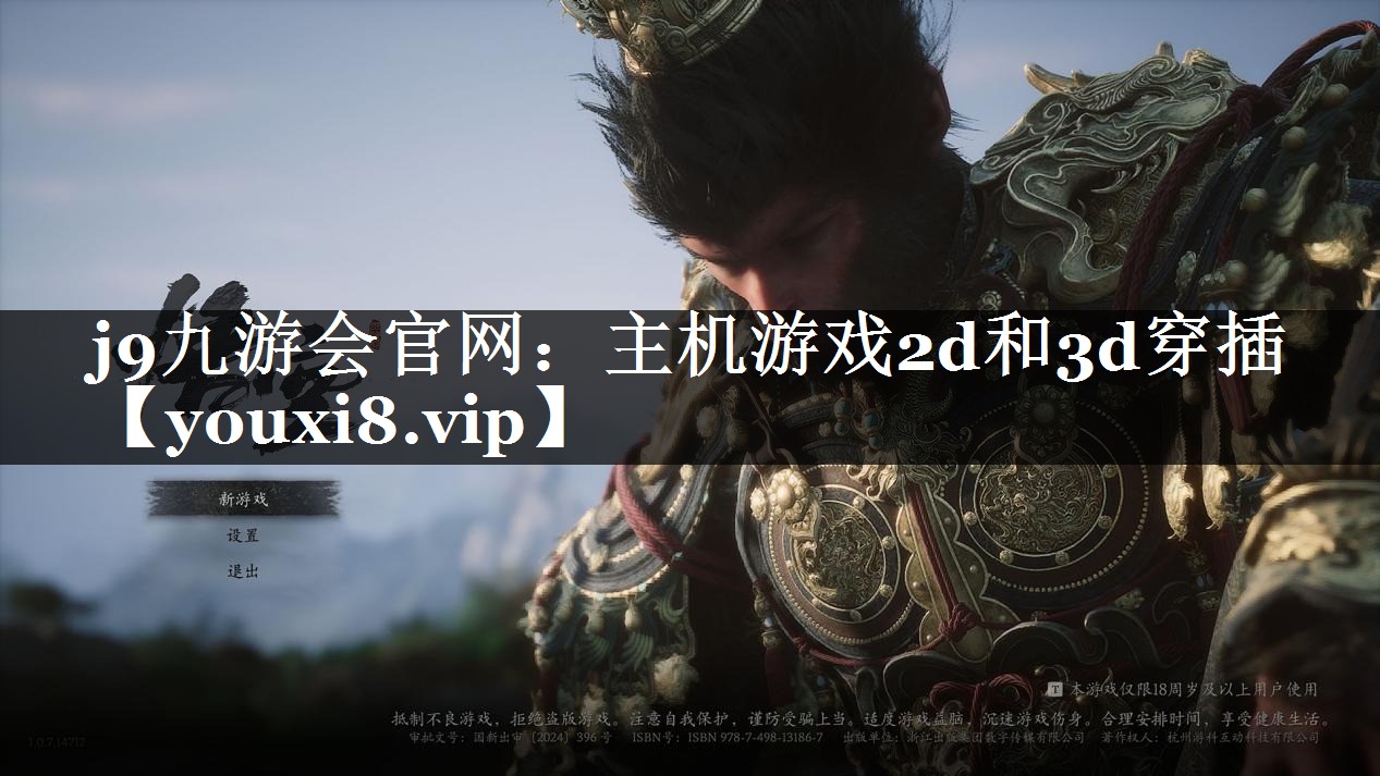 主机游戏2d和3d穿插