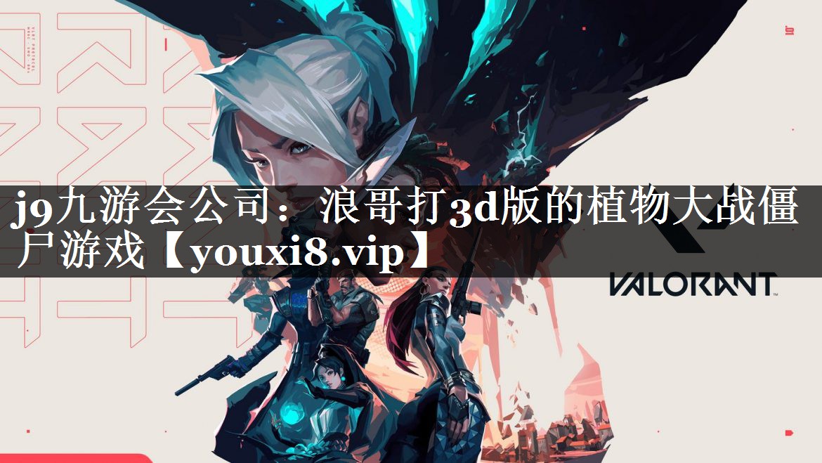 浪哥打3d版的植物大战僵尸游戏