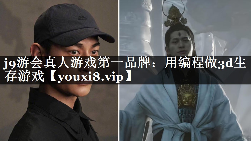 用编程做3d生存游戏