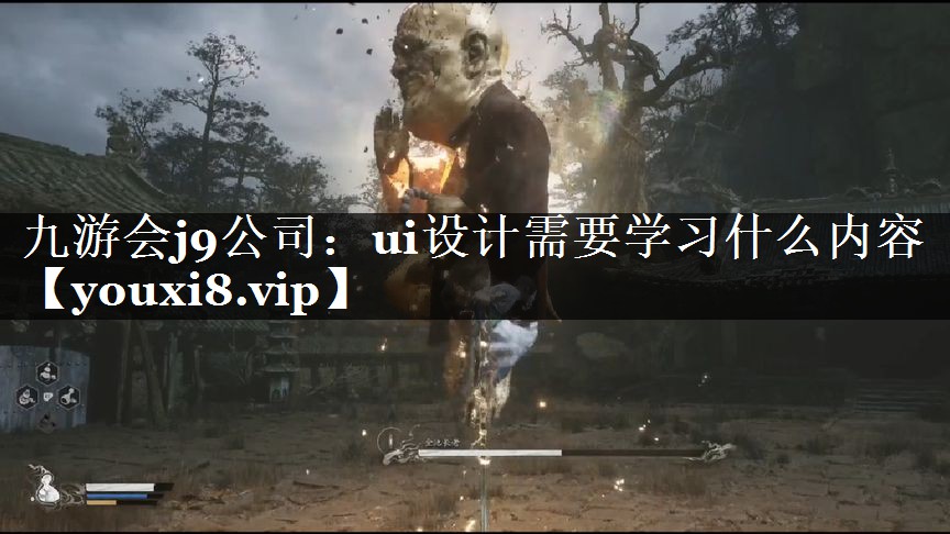ui设计需要学习什么内容