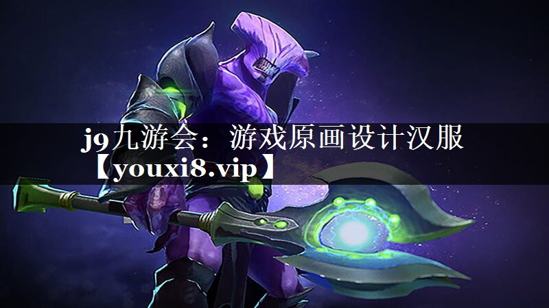 游戏原画设计汉服