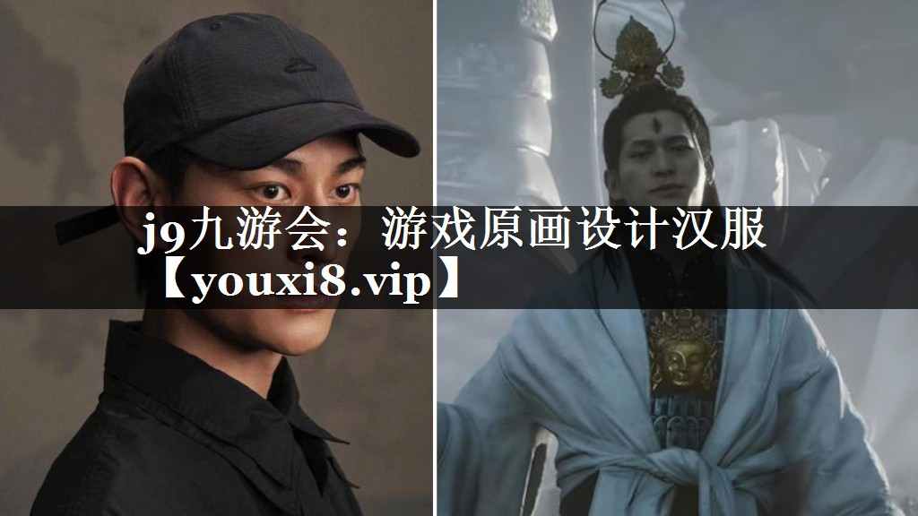 游戏原画设计汉服