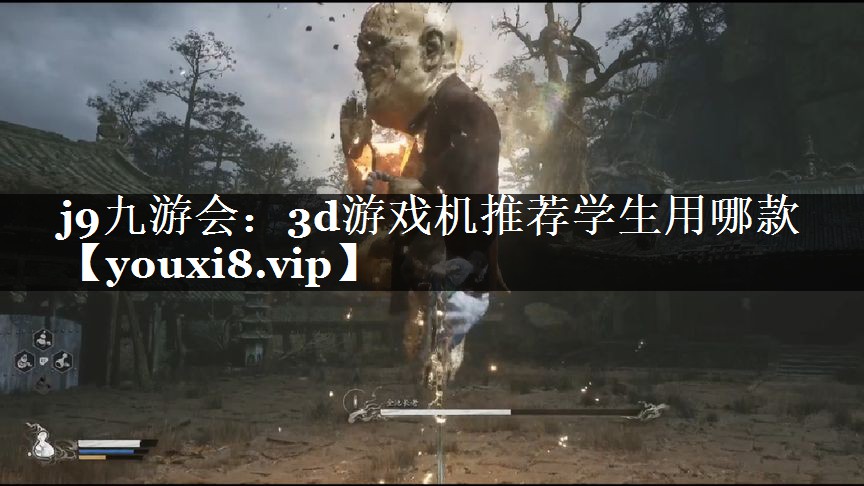 3d游戏机推荐学生用哪款