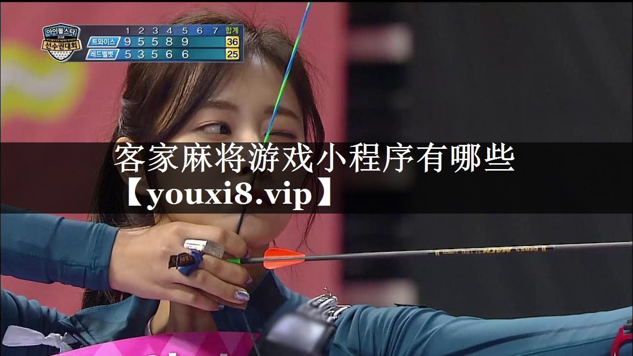客家麻将游戏小程序有哪些
